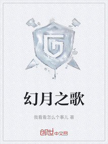 幻月之歌