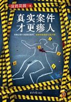 真实案件才更瘆人在线阅读