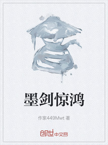 墨劍驚鴻