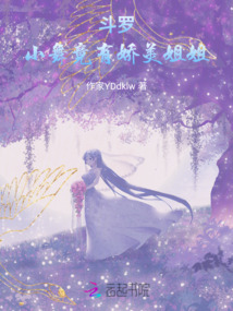 斗羅：小舞竟有嬌美姐姐