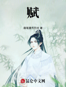 賦