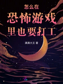 Why Do You Have to Work Part-time in a Horror Game?