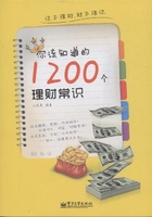 你该知道的1200个理财常识在线阅读