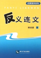 反义连文在线阅读