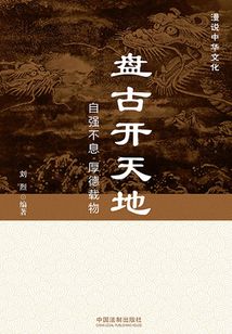盤古開天地