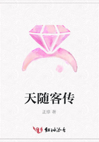 天隨客傳在線閱讀