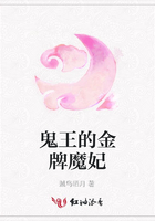 鬼王的金牌魔妃在線閱讀