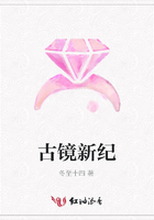 古鏡新紀在線閱讀