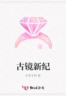 古鏡新紀