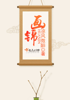 畫(huà)錦在線閱讀