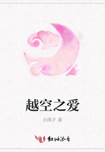 越空之愛