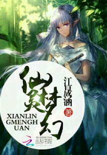 仙靈幻夢(mèng)