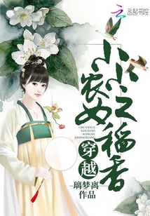 穿越小小農(nóng)女之稻香