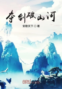 奪劍破山河