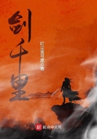 劍千里在線閱讀