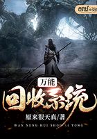 萬能回收系統在線閱讀