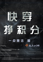 快穿掙積分在線閱讀