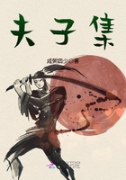 夫子集在線閱讀
