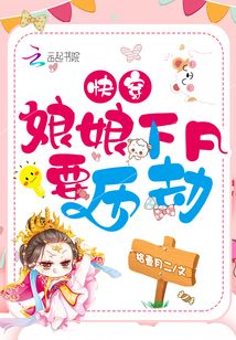 快穿，娘娘下凡要歷劫