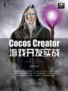 Cocos Creator游戏开发实战在线阅读