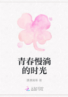 青春慢淌的時光在線閱讀