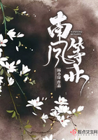 南風等北在線閱讀
