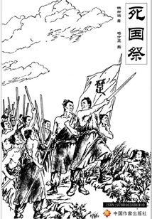 死國祭