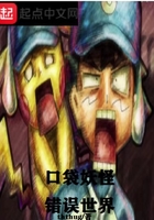 口袋妖怪错误世界在线阅读