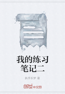 我的練習筆記二