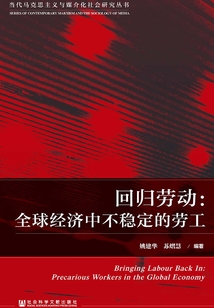 回歸勞動：全球經濟中不穩定的勞工
