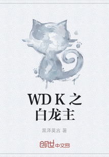 WDK之白龍主
