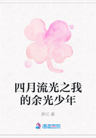 四月流光之我的余光少年在線閱讀