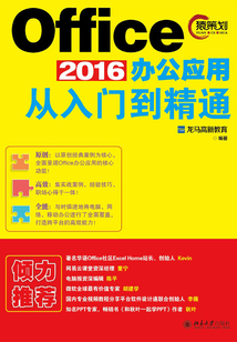 Office 2016办公应用从入门到精通最新章节全文无弹窗在线阅读-QQ阅读现言女生网