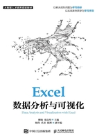 Excel数据分析与可视化在线阅读