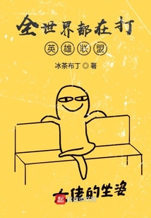 全世界都在打