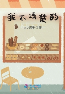我不清楚的