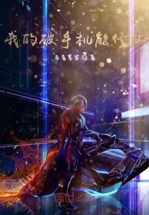 我的破手機能修仙