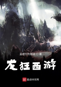 龍狂西游