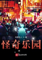 怪奇樂(lè)園在線閱讀