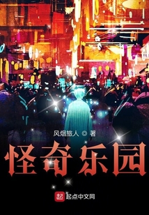 怪奇樂園