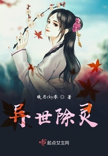 異世除靈