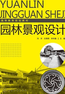 园林景观设计