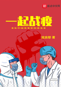 一起戰疫