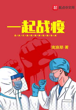 一起战疫 封面