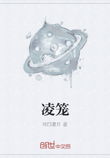 凌籠