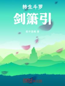 轉生斗羅：劍簫引