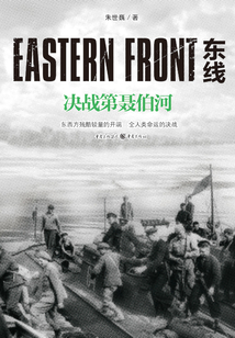 東線：決戰第聶伯河
