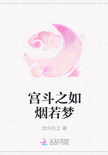 宮斗之如煙若夢