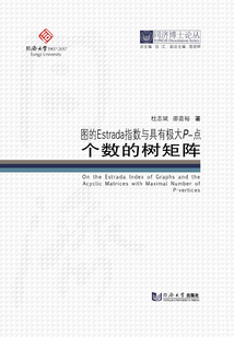 圖的Estrada指數與具有極大P-點個數的樹矩陣