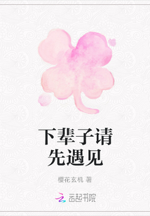 下輩子請先遇見
